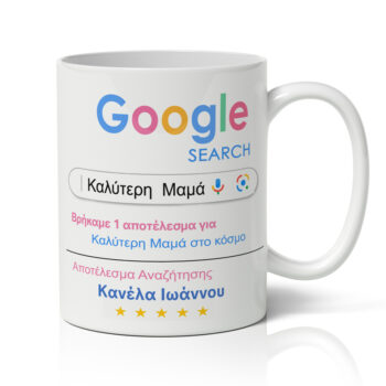 Κούπα για μαμά με όνομα - Αναζήτηση Google