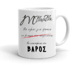 Κούπα για Μπαμπά - Οικονομικό Βάρος
