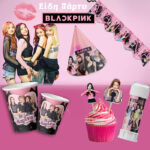 blackpink-olokliromeno-party