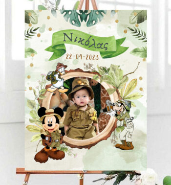 Καμβάς Βάπτισης Mickey Σαφάρι