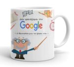 Κούπα για Δάσκαλο - Google