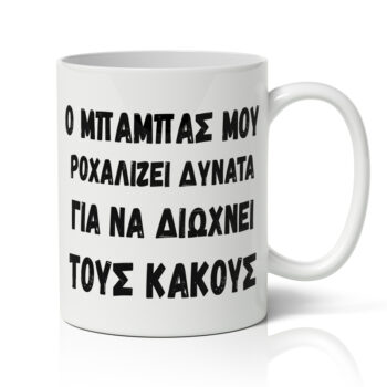 Κούπα για Μπαμπά - Δυνατό Ροχαλητό