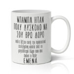 Κούπα για Μπαμπά - Χιουμοριστική