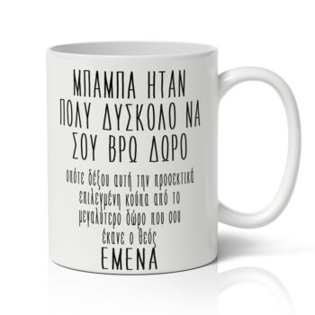 Κούπα για Μπαμπά - Χιουμοριστική