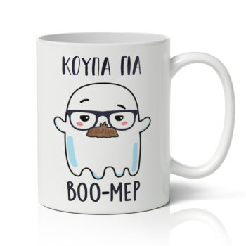 Κούπα για το Halloween - BOO ΜΕΡ