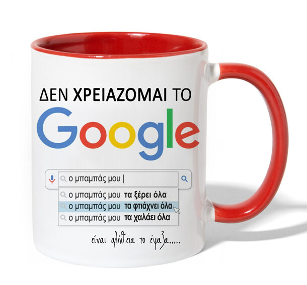 koupa-google-gia-baba-e1653316374861
