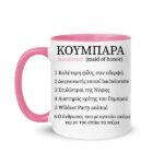 koupa-koumpara