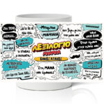 koupa-leksilogio-mpampa1