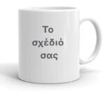 Εκτύπωση σε Κούπα