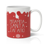 koupa-xristougenniatiki-santa-face-daddy