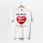 mplouza-exw-tin-pio-wraia-kopela-1