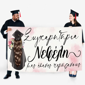 Πανό Αποφοίτησης - Girl Grad