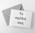 prosklhseis-party-to-diko-sas-sxedio