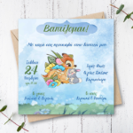 Προσκλητήριο βάπτισης Ελαφάκι Bambi