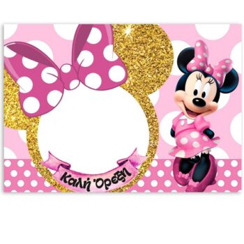 Χάρτινα Σουπλά Minnie Mouse