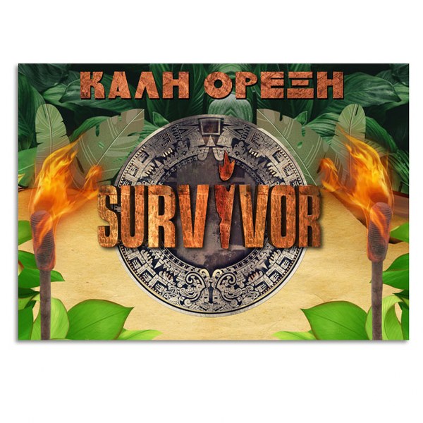 soupla-trapeziou-survivor