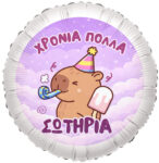 18-mpaloni-foil-typomeno-capybara-stroggylo