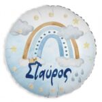 18-Μπαλόνι-Foil-Tυπωμένο-Ουράνιο-Τόξο-Αγόρι-Στρογγυλό