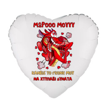 Μπαλόνι Foil Καρδιά Tυπωμένο 18" - Ερωτευμένος Μούσου
