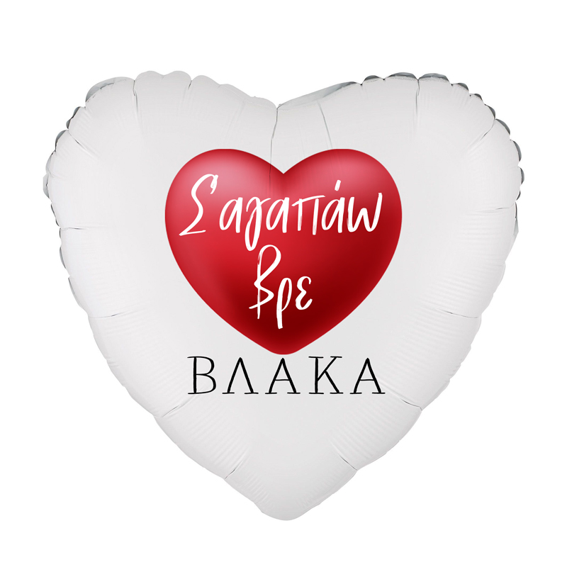 baloni-foil-kardia-tipomeno-sagapao-vre-vlaka