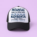 kapelo-jockey-mpampas-eimai-oti-thelo-kano