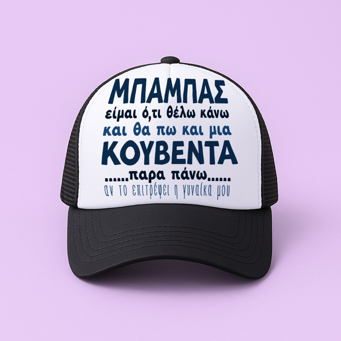 kapelo-jockey-mpampas-eimai-oti-thelo-kano