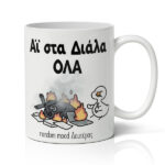 koupa-ai-sta-diala