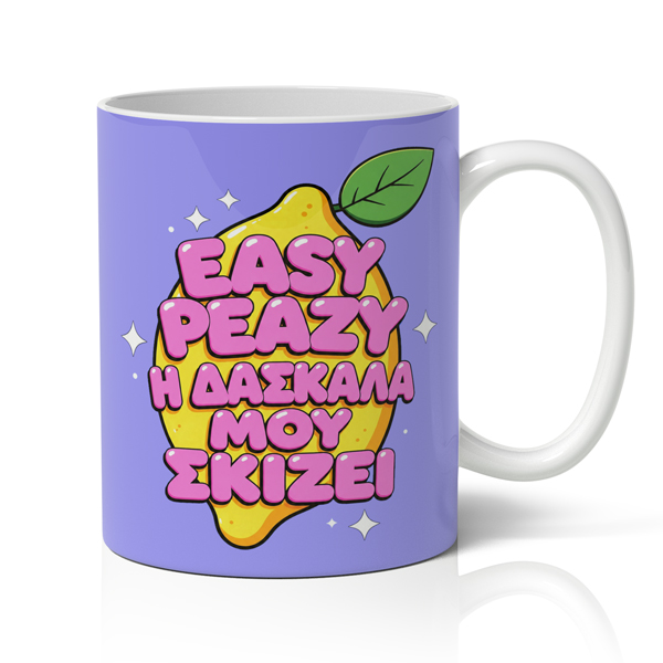 koupa-easy-peasy-h-daskala-mou-skizei