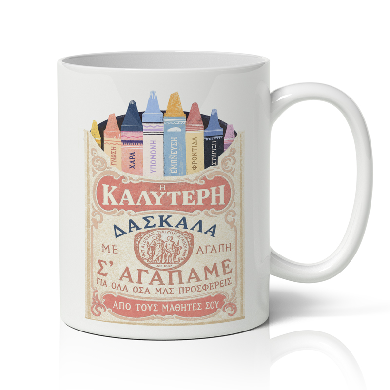 koupa-gia-daskala-apo-tous-mathites