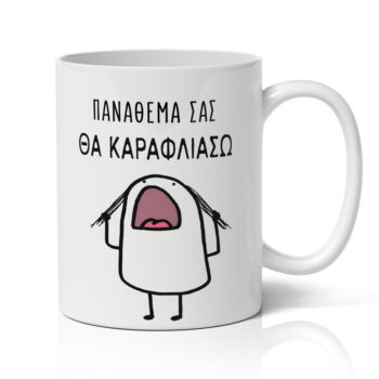 Κούπα για Δασκάλα – Θα Καραφλιάσω