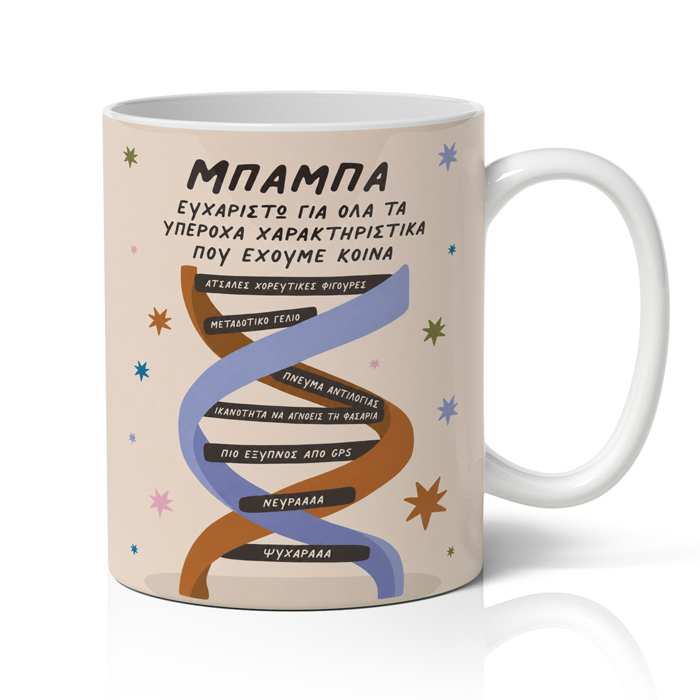 koupa-gia-mpampa-euxaristw-gia-ta-gonidia