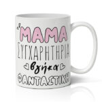 koupa-mama-sigxaritiria