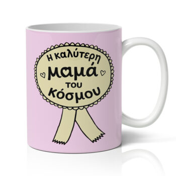 Κούπα Για Γιορτή της Μαμάς - Μετάλλιο