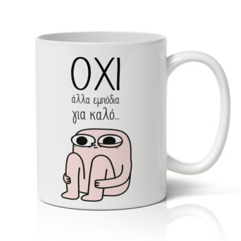Κούπα – Όχι Άλλα Εμπόδια Για Καλό