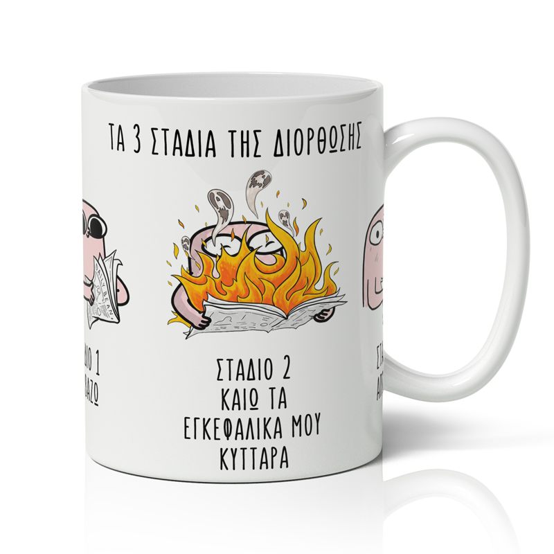 koupa-ta-stadia-diorthwsis-graptwn