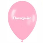 Μπαλόνι τυπωμένο όνομα - Παναγιώτα