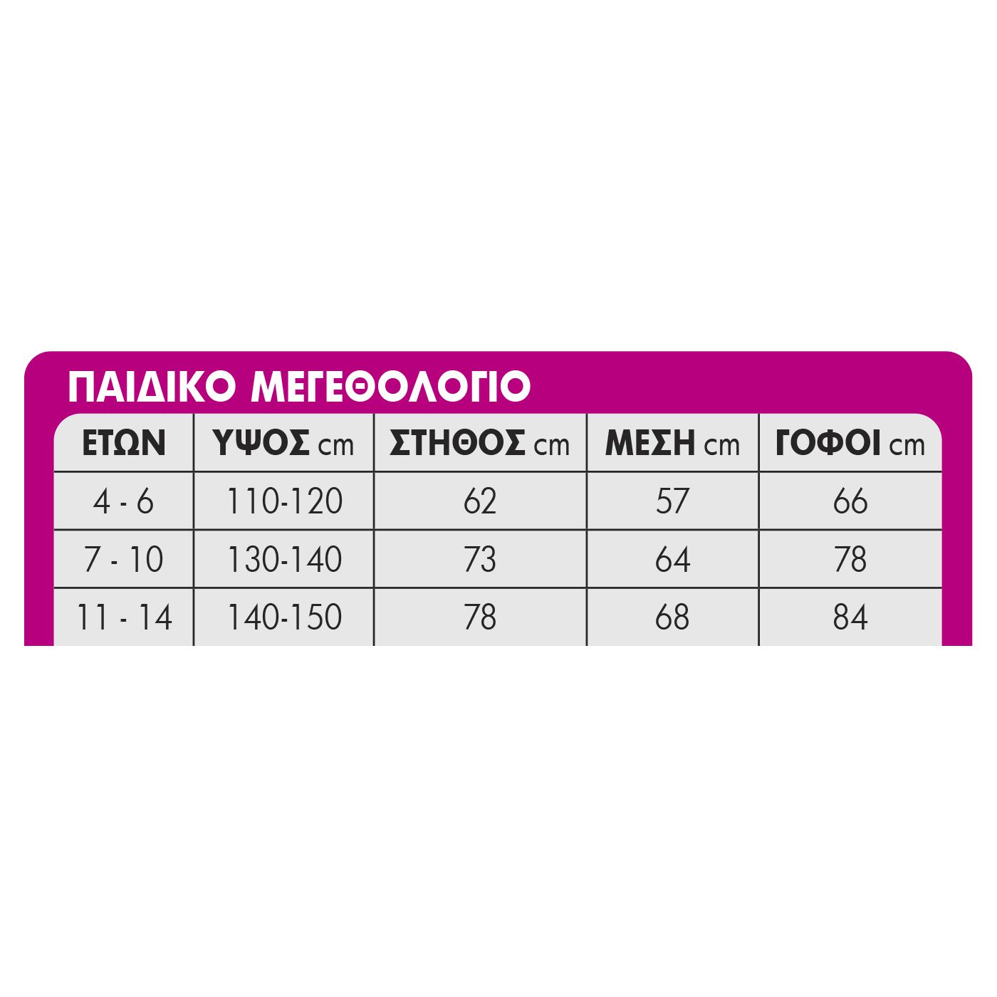 paidiki-stoli-paiktis-eoiviosis_3