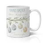 pasxalini-koupa-ston-kalutero-daskalojpg