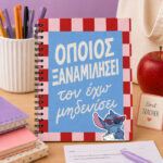 Προσωποποιημένο Τετράδιο – Όποιος Ξαναμιλήσει τον Έχω Μηδενίσει