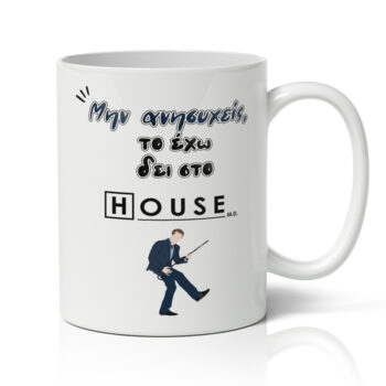 Κούπα για Γιατρό - Dr House