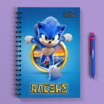 Προσωποποιημένο Τετράδιο - Sonic