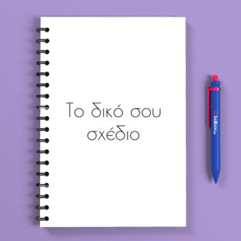 Προσωποποιημένο Τετράδιο - Το Δικό Σου Σχέδιο